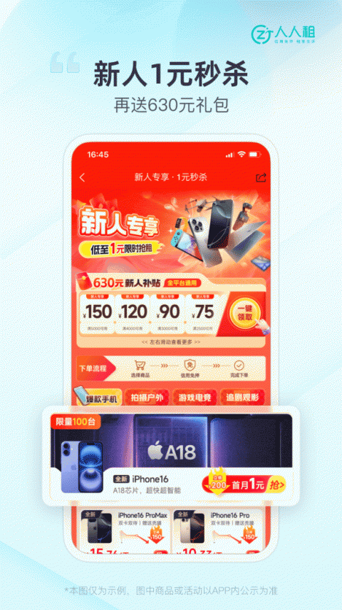 人人租app