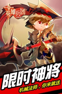 英雄兵团手游