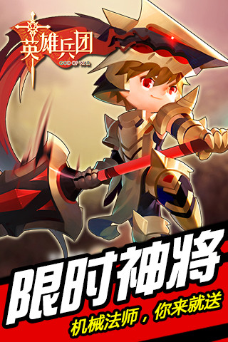 英雄兵团手游