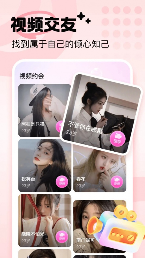 友恋app