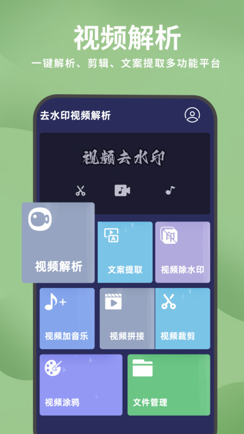去水印视频解析app