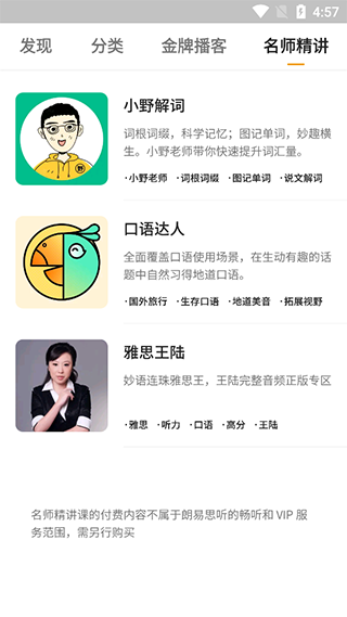 朗易思听最新版