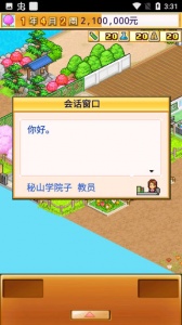 名门口袋学院2最新版