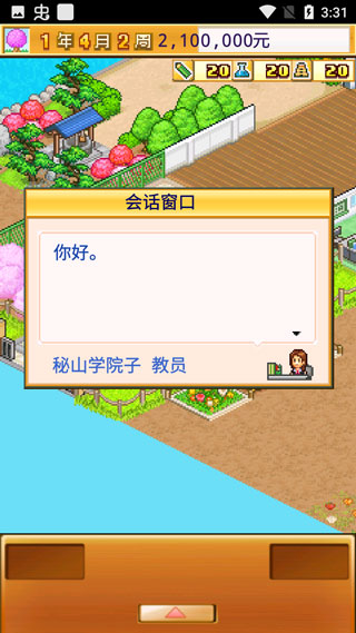 名门口袋学院2最新版