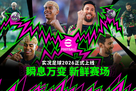 实况足球华为版