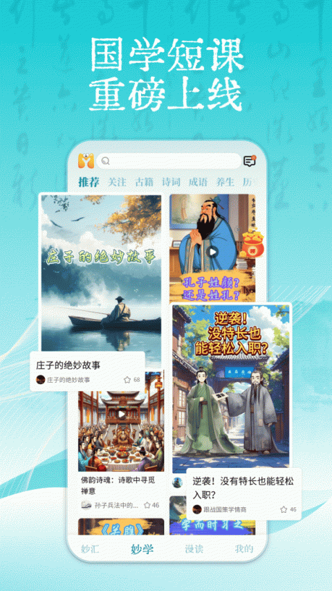 妙音国学app