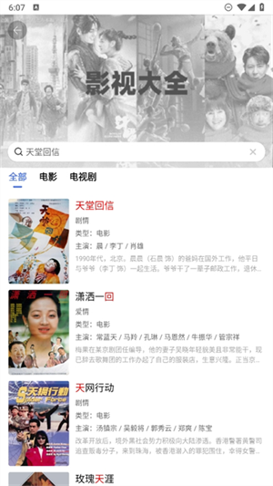 好看影视大全app