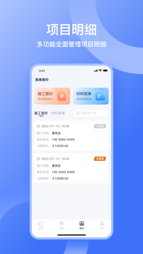 量尺管家