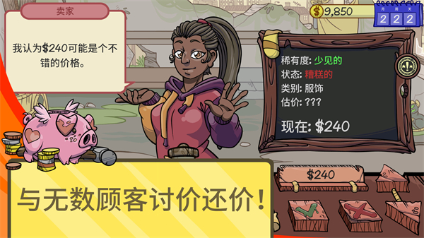 当铺人生2破解版无限金币