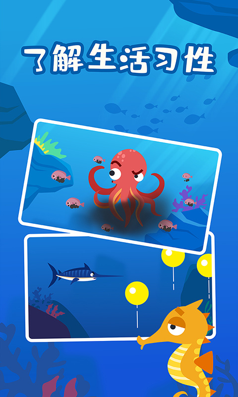 多多海洋动物游戏官方版