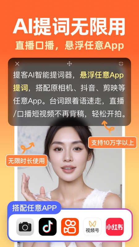提客提词器app