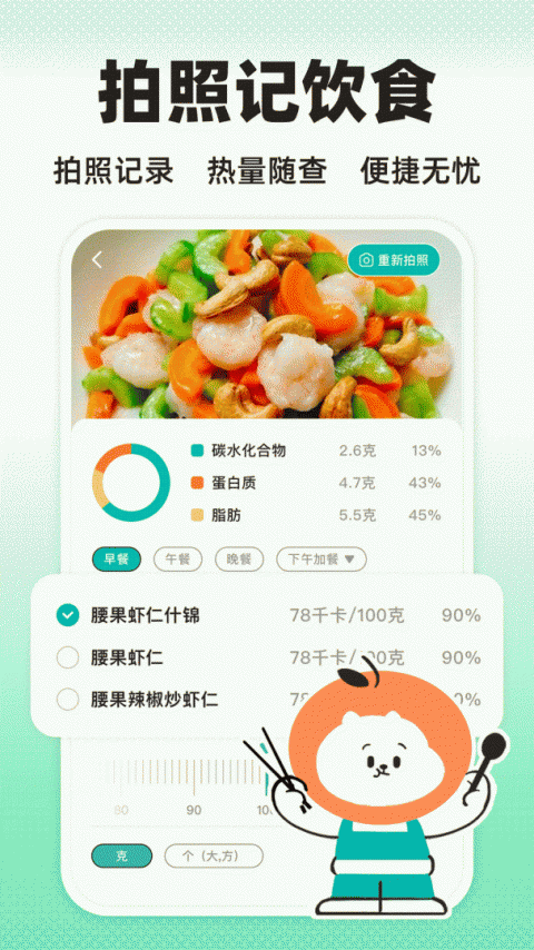 饭橘减肥app