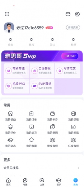 雅思哥app