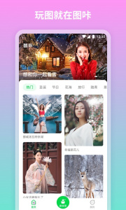 图咔图片编辑免费软件