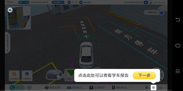 得手驾园app
