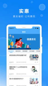 益珍方app