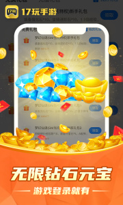 17玩手游app