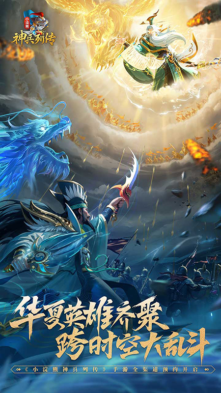 小浣熊神兵列传手游