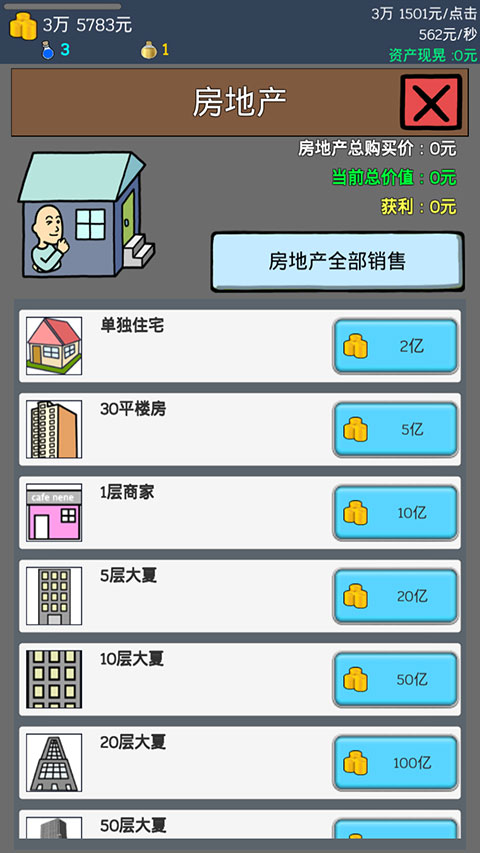 养乞丐1官方版