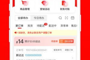 京东秒送商家版app