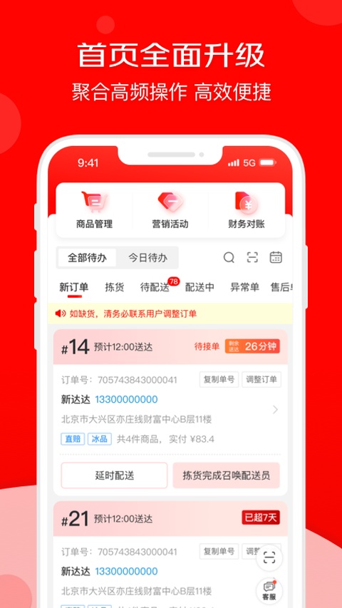 京东秒送商家版app