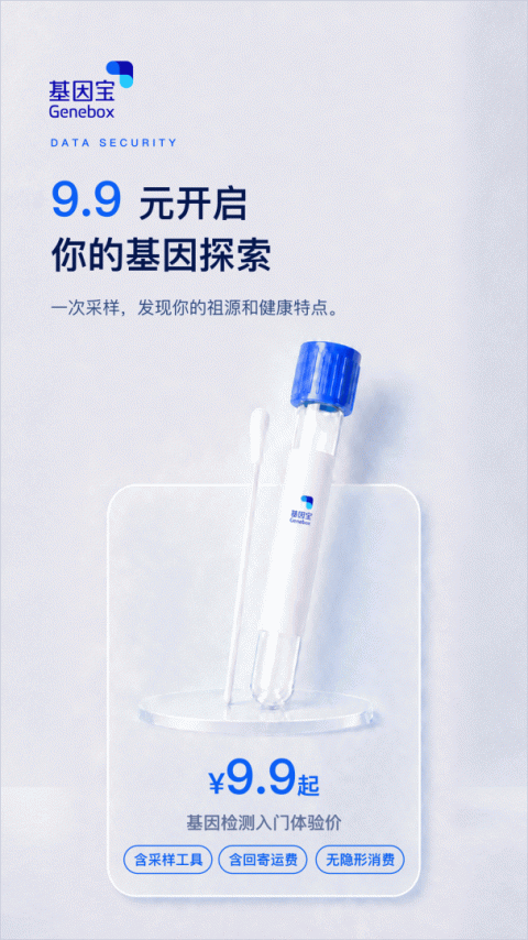 基因宝app