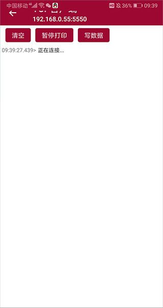 网络调试助手app