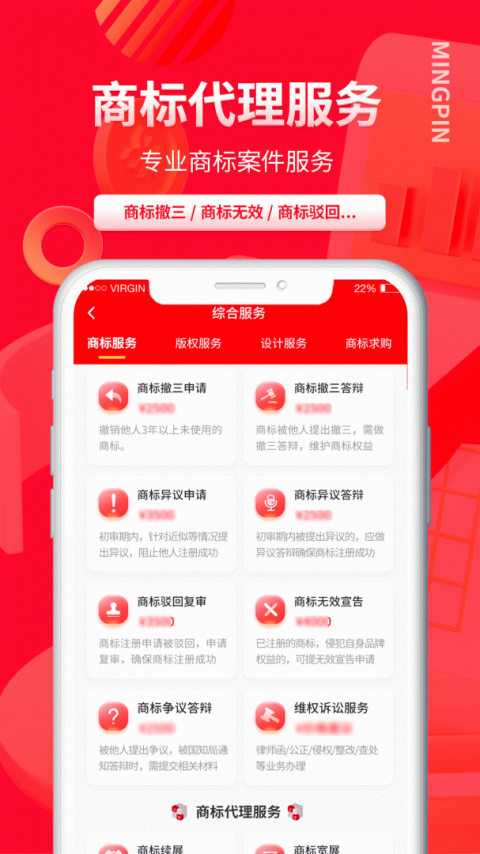 名品商标转让网app