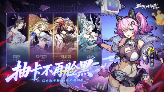 群英风华录bilibili版