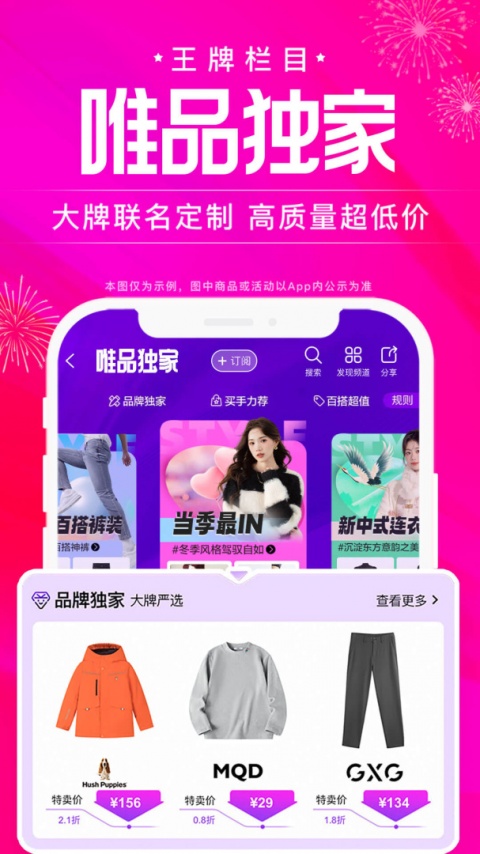 唯品会购物商城app