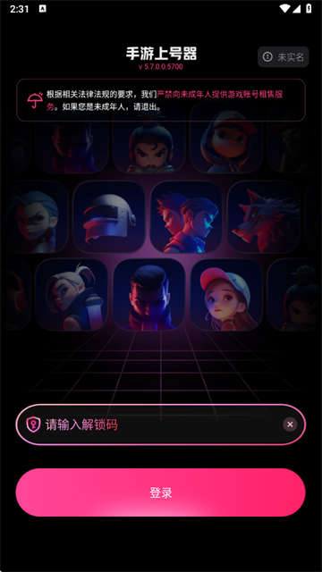 手游上号器app