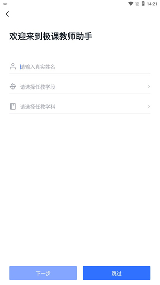 极课教师助手app