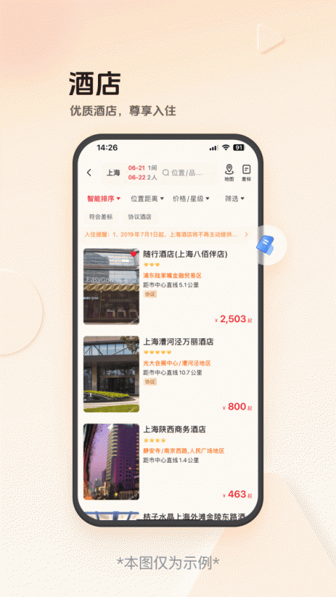 恒顺旅行app