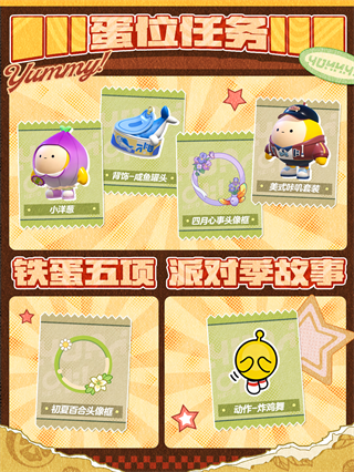 蛋仔派对最新版