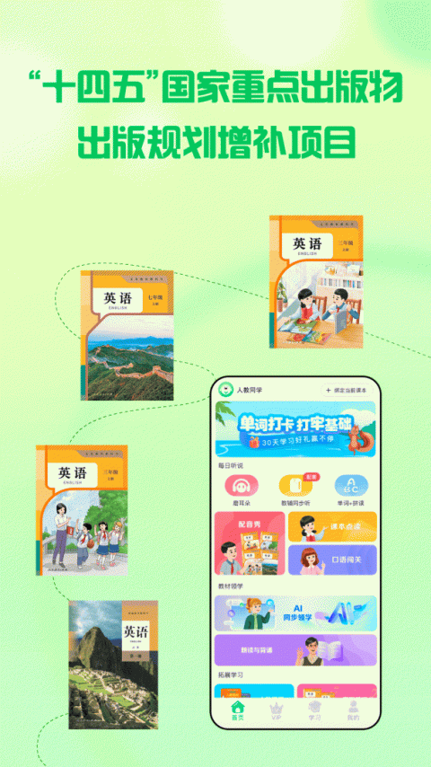 人教口语英语app