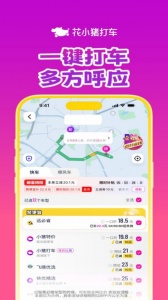 花小猪打车app