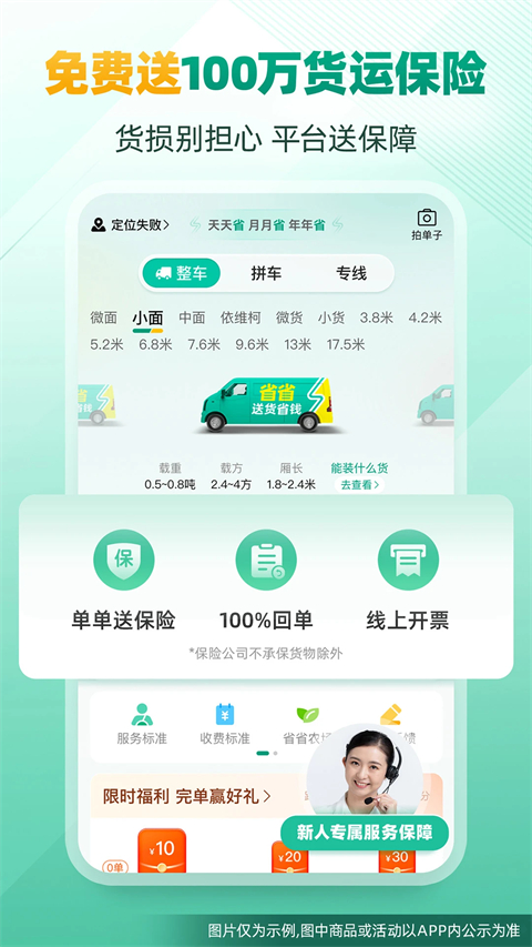 省省回头车app