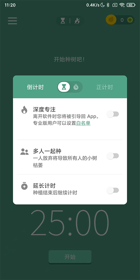 Forest专注森林最新版