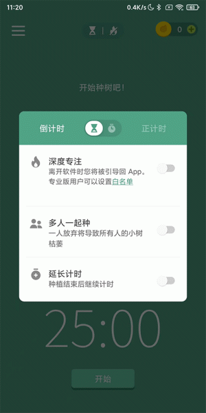 Forest专注森林最新版