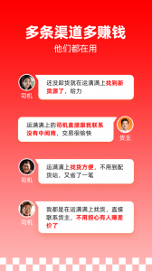 运满满司机app