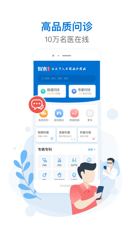 有来医生最新版
