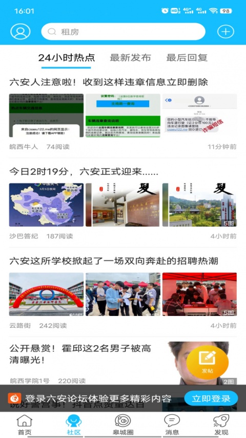 六安论坛最新版