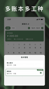 轻松记工时app