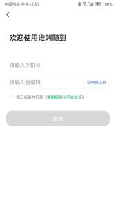 谁叫随到app