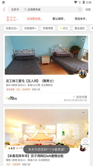木鸟民宿短租app