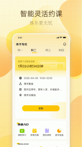 得手驾园app