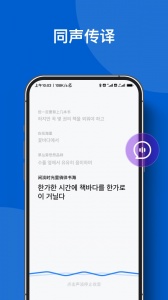 你好翻译官软件