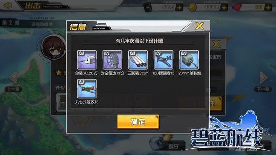 碧蓝航线日服