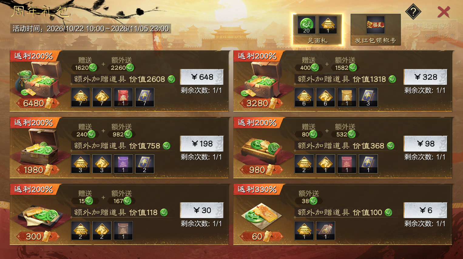 率土之滨腾讯版