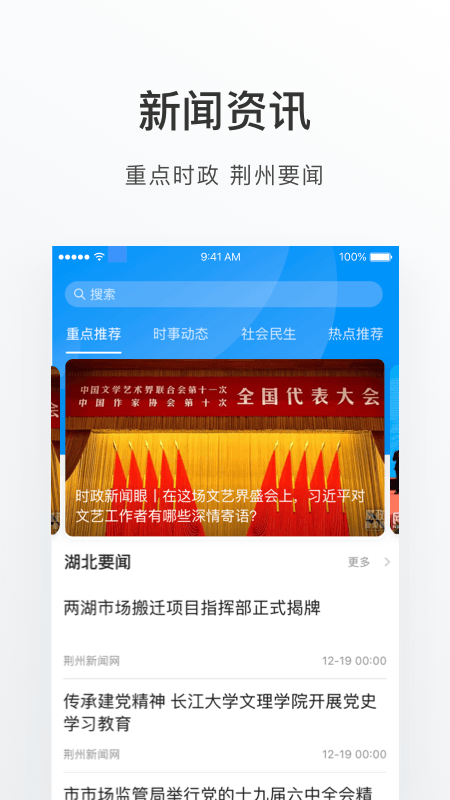 荆州e家手机版